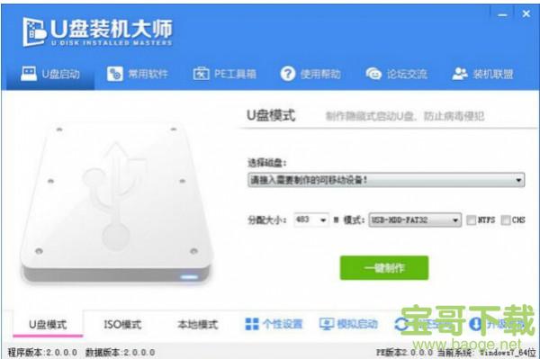 U盘装机大师 V3.6 官方版