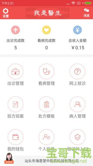 中医之家医生端安卓版 v2.0.5 最新免费版