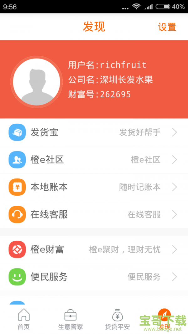 平安管家app