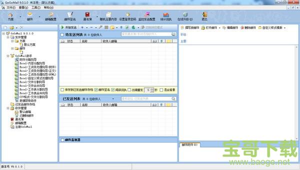 GoGoMail邮件工资条软件 v9.0.1.1 官方版