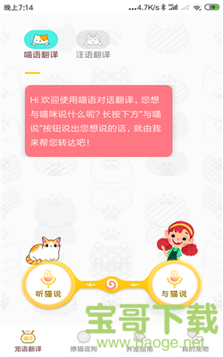 宠物翻译app