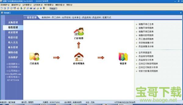 速腾门诊管理系统 v20.0309 官方版