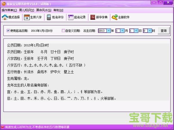 星辰宝宝起名软件 v18.0.0 正式版