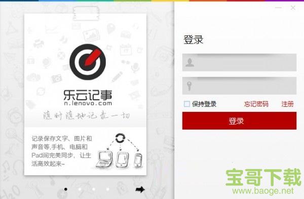 乐云记事Windows桌面版 v1.1.32 官方版
