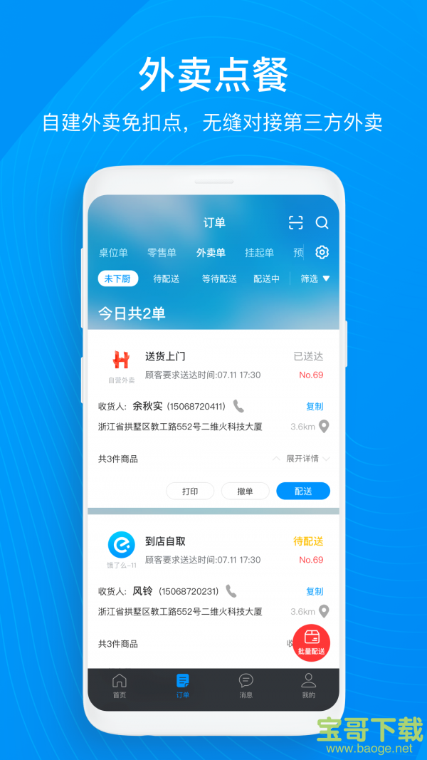 二维火收银app