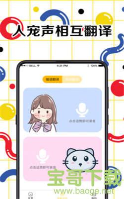 宠物翻译手机版最新版 v1.3.0