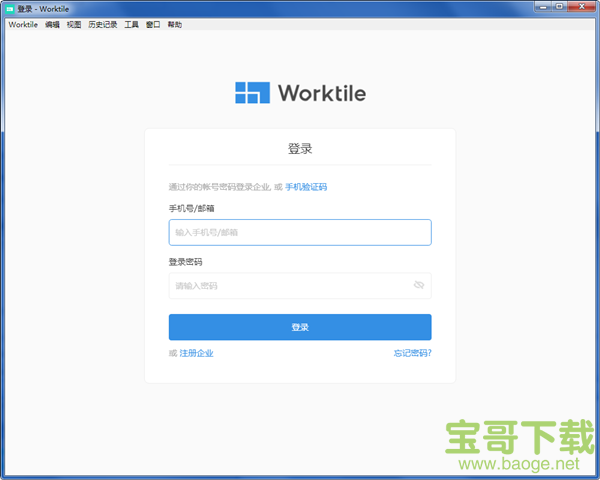 Worktile(协同办公云平台)  v7.0.1 官方正式版