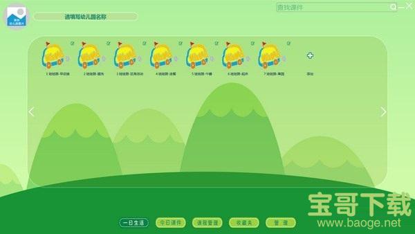 娃娃路幼教助手下载 v2.1.1.0官方版