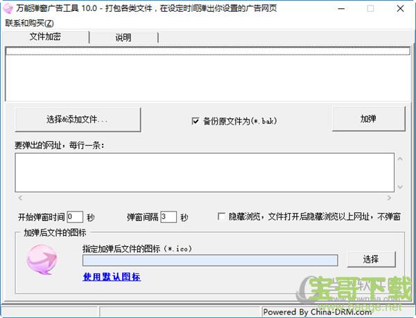 万能弹窗广告工具(PopMaker)正式版免破解下载 v10.0 中文绿色版