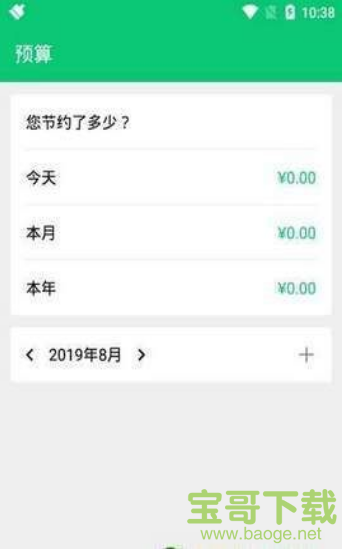 柚子记账app下载