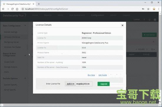 windows数据安全访问分析ManageEngine DataSecurity v5.0.1 Build 5010 官方最新版