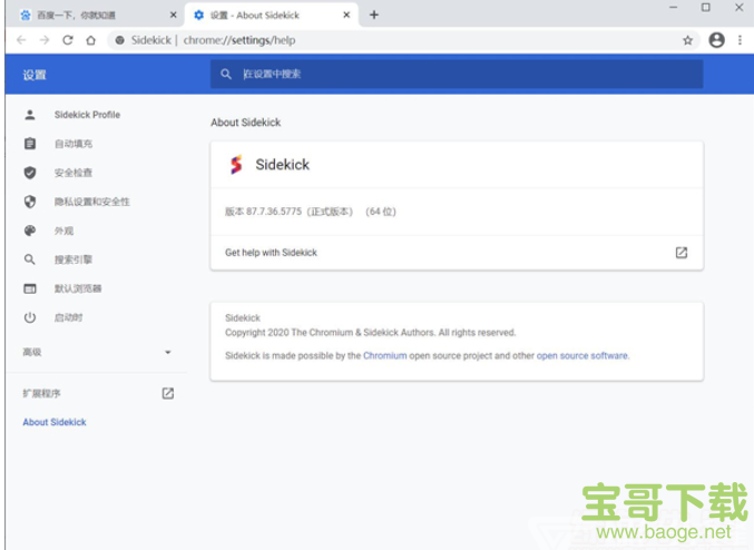 Sidekick浏览器官方版