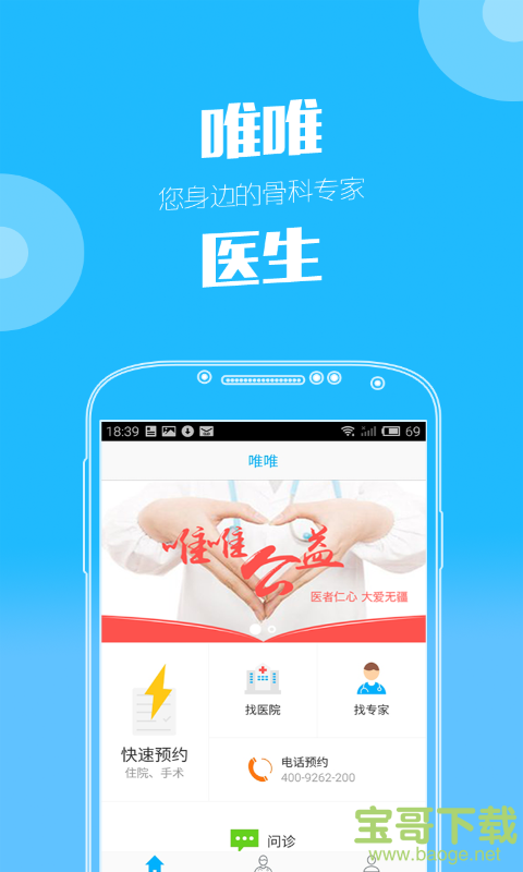 唯唯医生手机免费版 v1.0.2