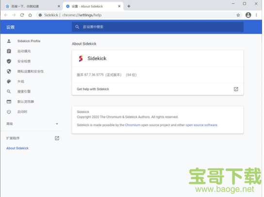 Sidekick浏览器电脑版 v87.7.42.7011免费正式版