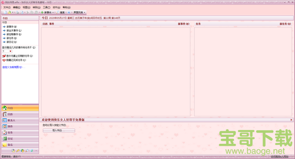 效能快乐女人好帮手免费版下载 v5.50.544 官方最新版