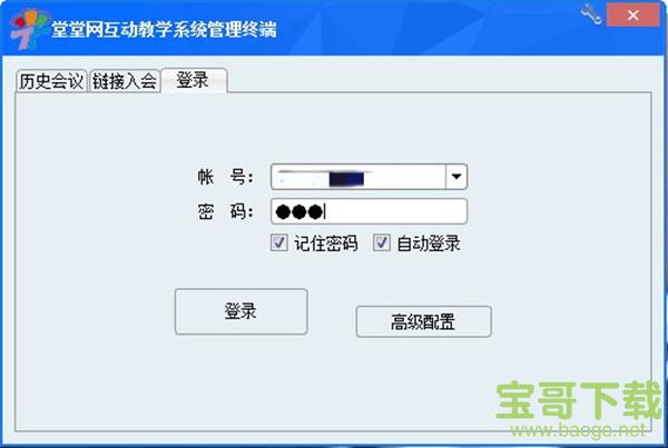 堂堂网互动教学系统 v2.3.18 官方最新版