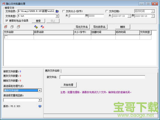 随心文件批量处理 v3.2 官方版