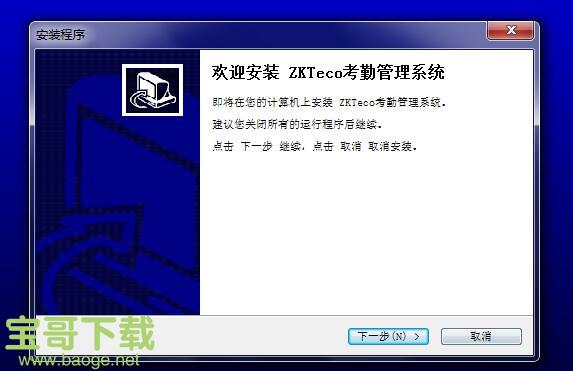 ZKTeco考勤管理系统下载