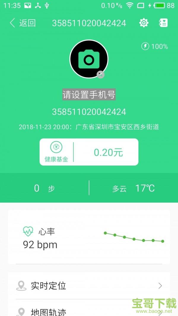 我家守护app下载