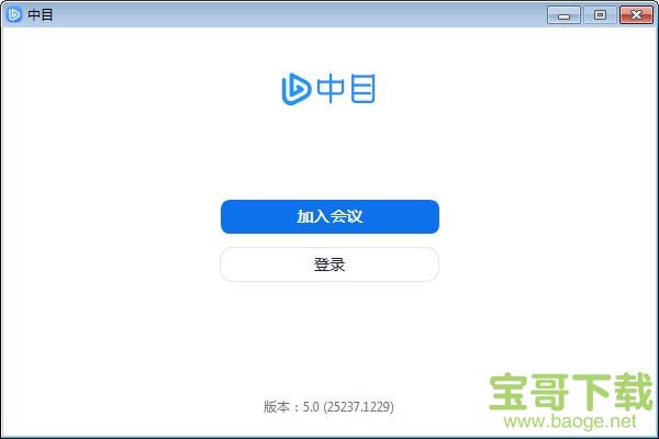 中目 v5.0 官方版