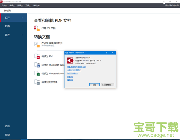 ABBYY FineReader 14(ocr文字识别软件) v14.0.101.665 中文版