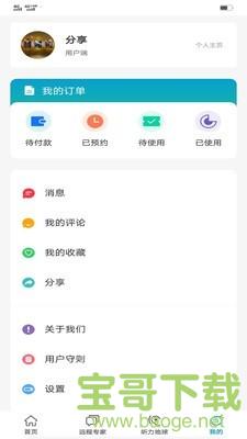 听力地球app