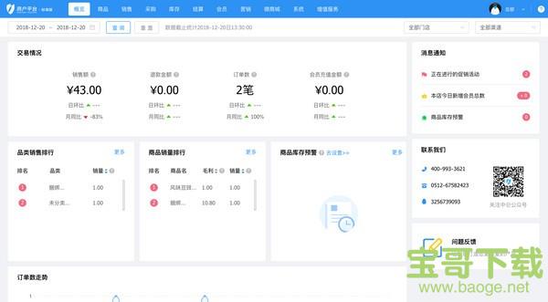 中仑收银系统 v3.0.1.25 官方版