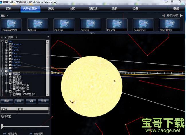 微软太空望远镜 v5.5.03 最新中文版