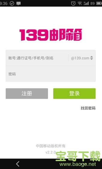 139邮箱轻量版手机免费版 v8.1.5