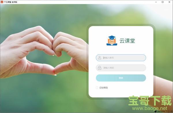 TT云课堂老师版 v1.3.3.0 官方版