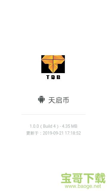 天启币安卓版 v1.0.0 最新版