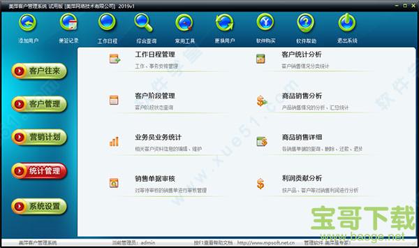 美萍客户管理系统下载