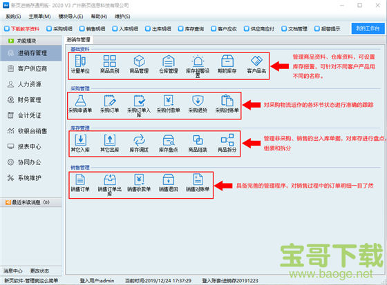 新页进销存 V1.0.1.2 正式版