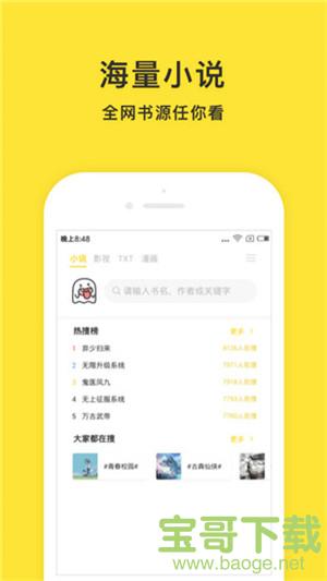 小鬼免费快读手机版最新版 v1.4.0.3