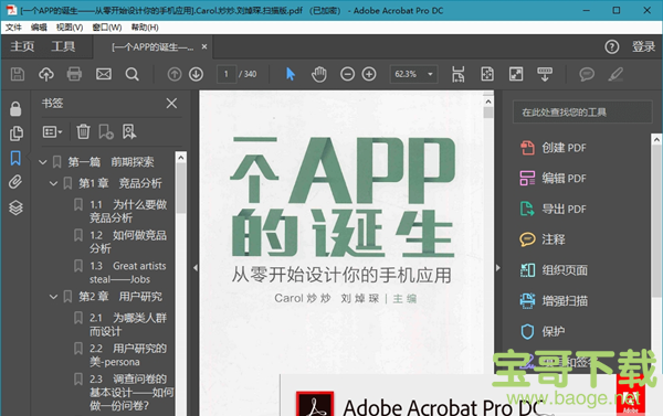 Adobe Acrobat DC一键破解补丁 V1.0  绿色激活版