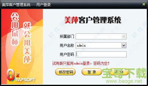美萍客户管理系统下载