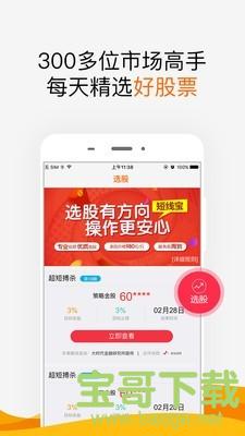 财富短线安卓版 v2.3.5 手机免费版