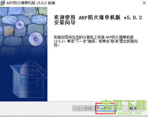 ARP防火墙单机版下载