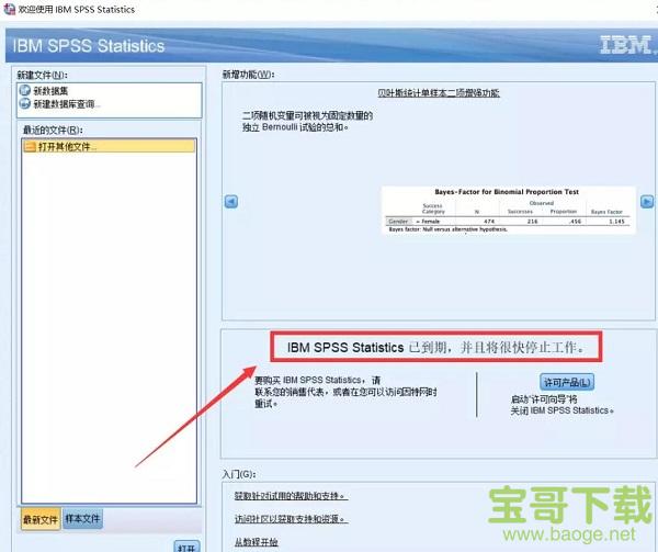 IBM SPSS Statistics下载