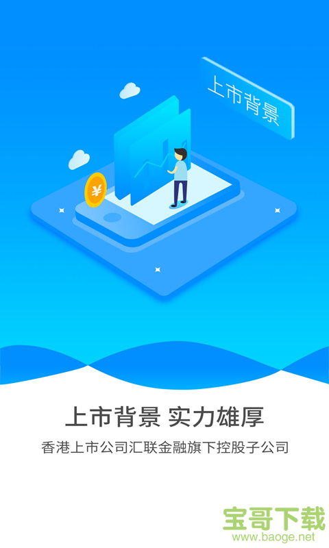 汇联汇理财app