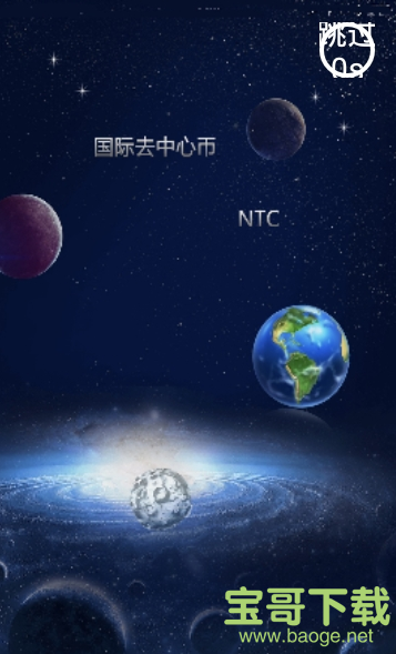 NTC国际币app下载