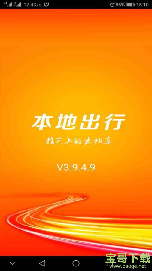 本地出行安卓版 v5.2.6 最新免费版