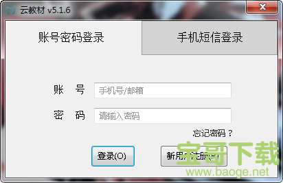 云教材电脑版 v5.1.6 官方pc版