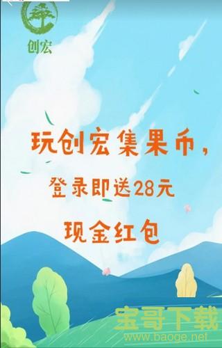 创宏手机版最新版 v2.2.0