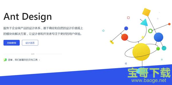 Ant Design(UI设计语言) v4.16.2 官方版