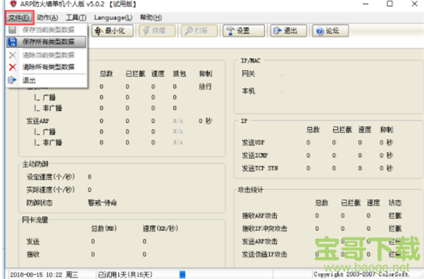 ARP防火墙单机版下载