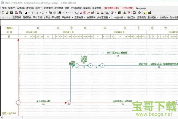 CCproject双代号进度计划编制软件下载