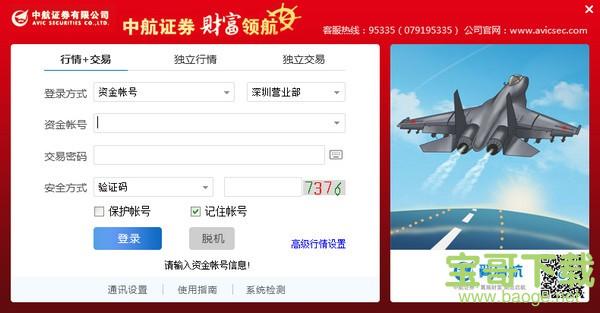 中航证券至诚版网上交易系统  v6.37