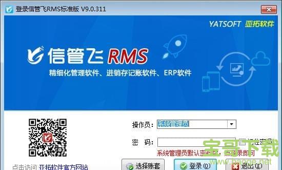 信管飞RMS官方下载 v9.1.369 免费版