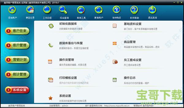 美萍客户管理系统下载